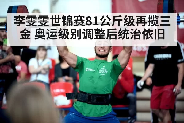 weightlifting competition
